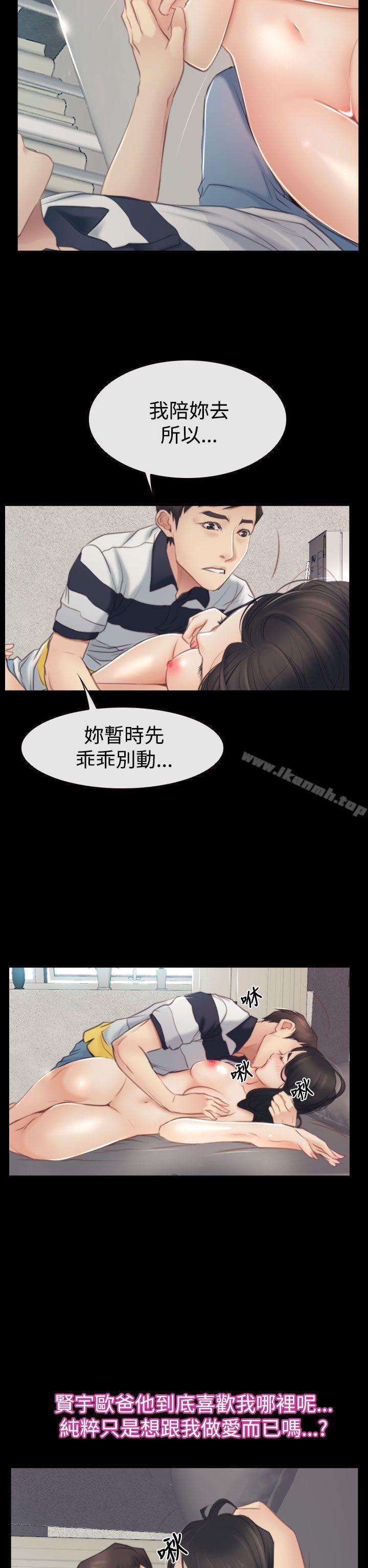 《猜不透的心》漫画 第43話