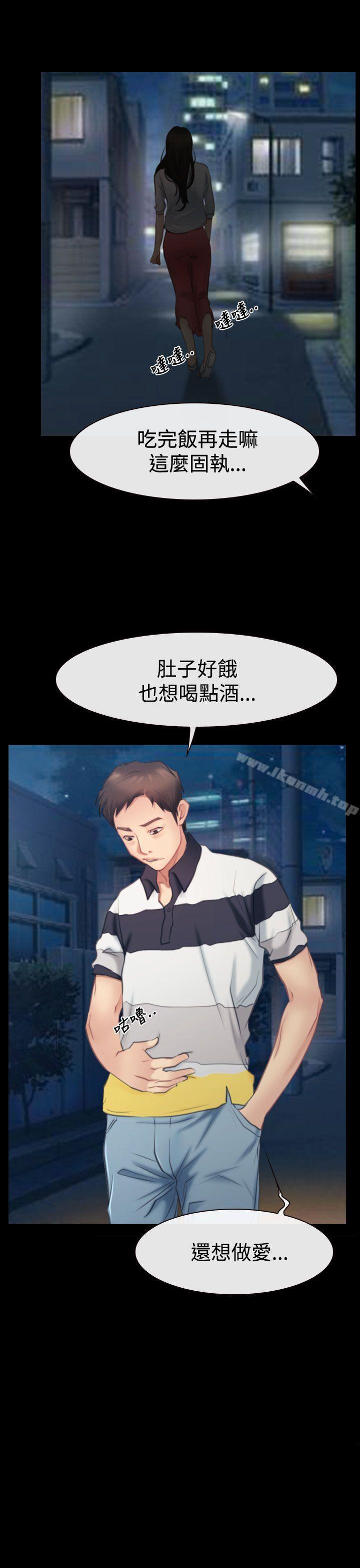 《猜不透的心》漫画 第43話
