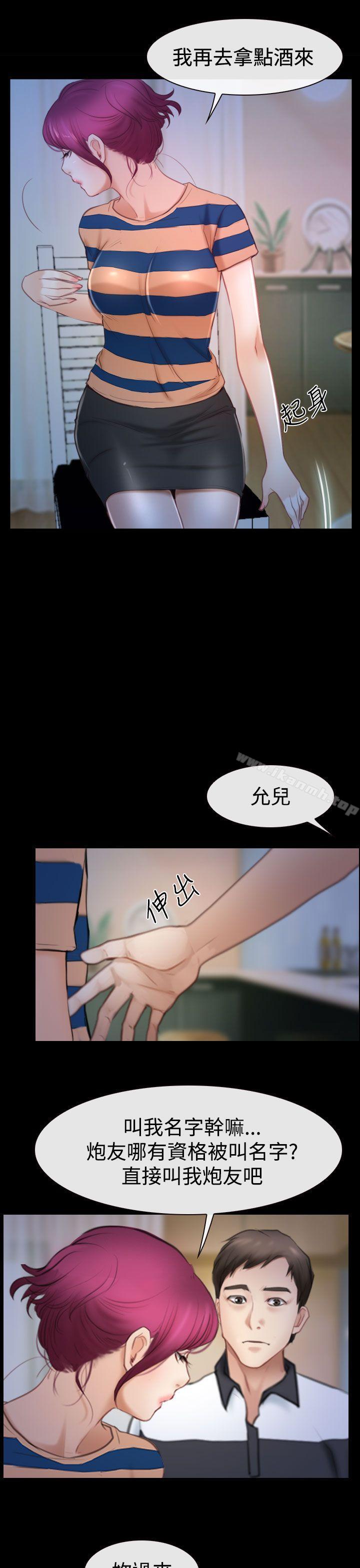 《猜不透的心》漫画 第44話