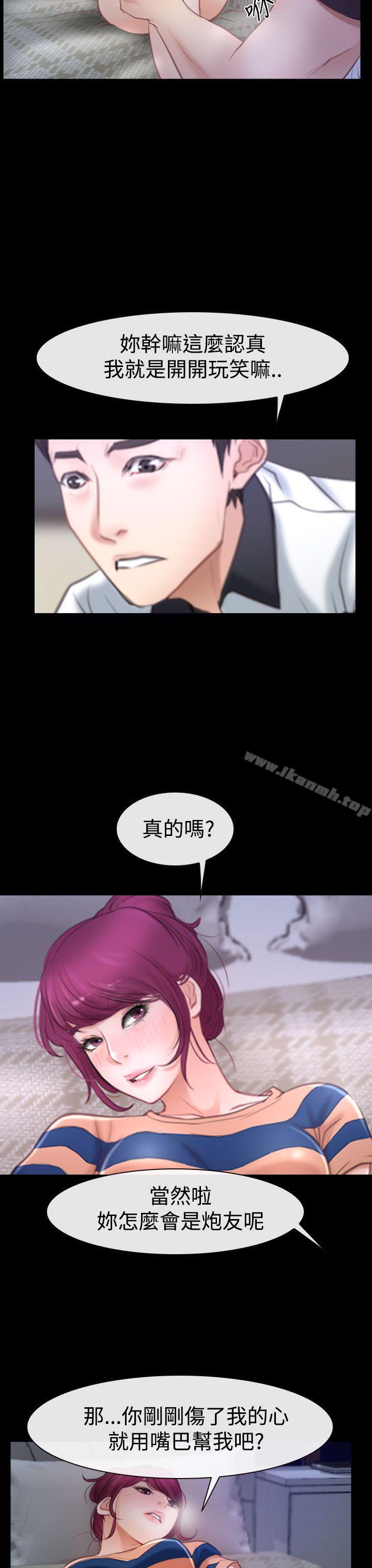《猜不透的心》漫画 第44話