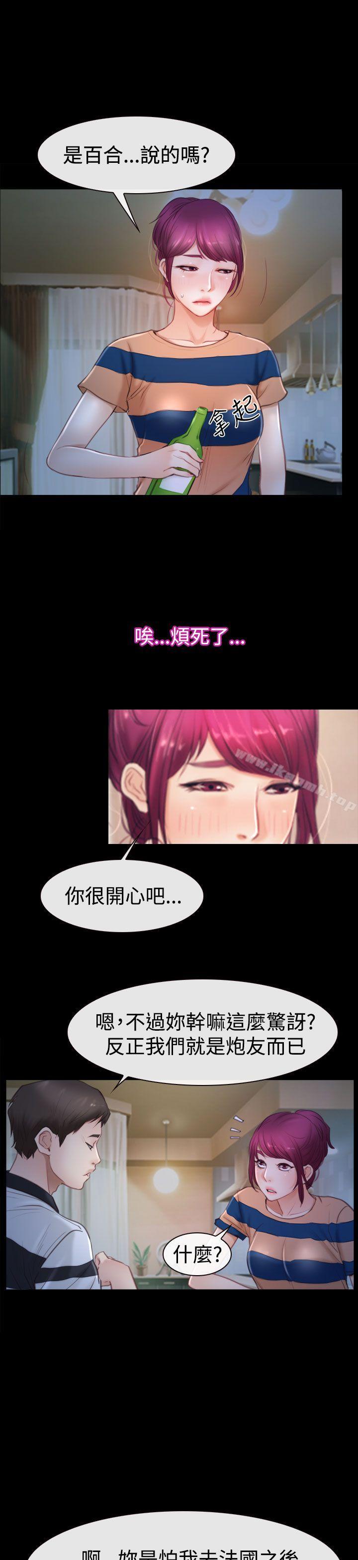 《猜不透的心》漫画 第44話
