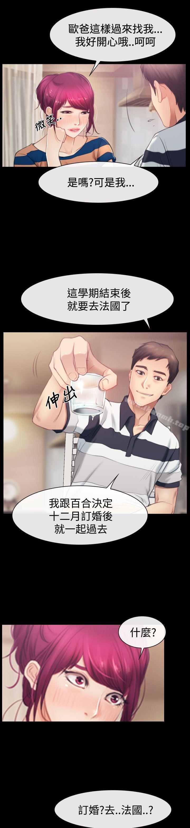 《猜不透的心》漫画 第44話