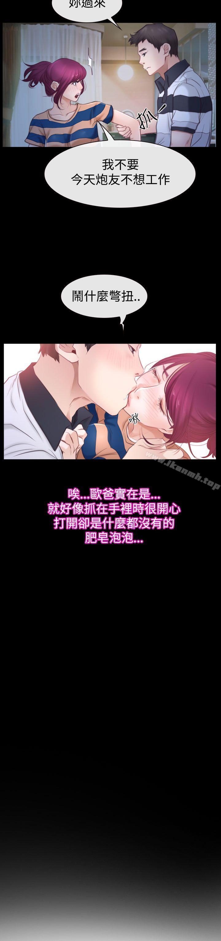 《猜不透的心》漫画 第44話