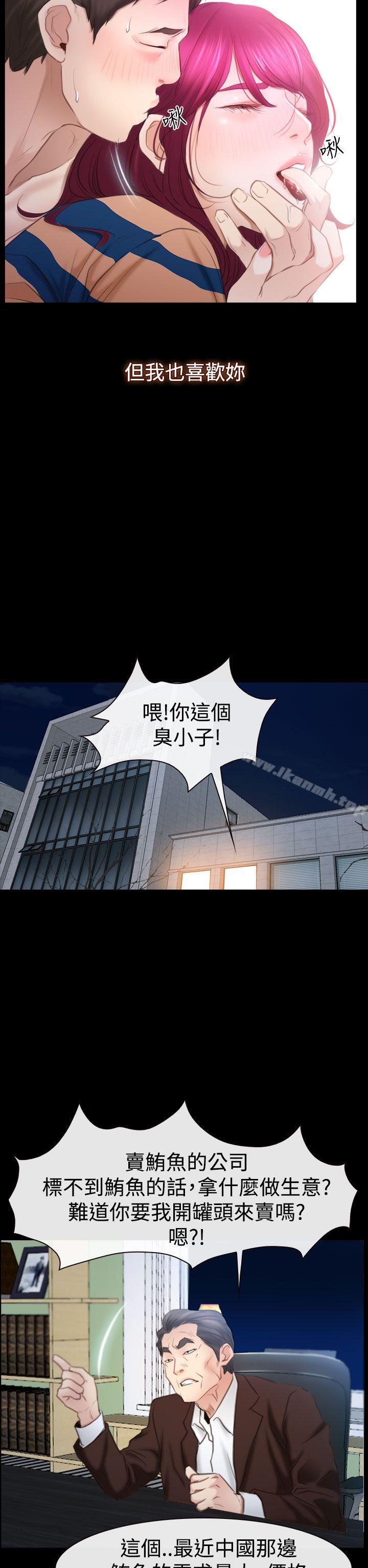 《猜不透的心》漫画 第44話