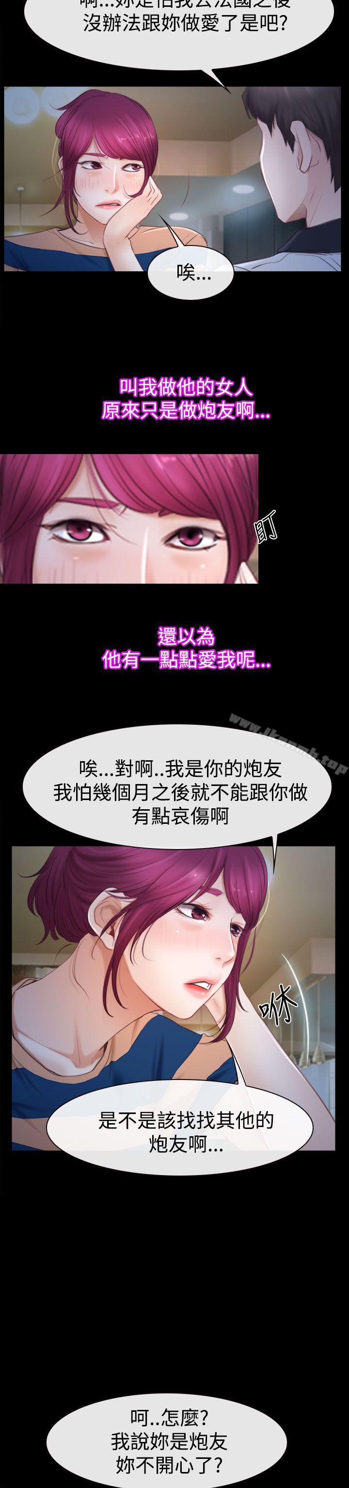 《猜不透的心》漫画 第44話
