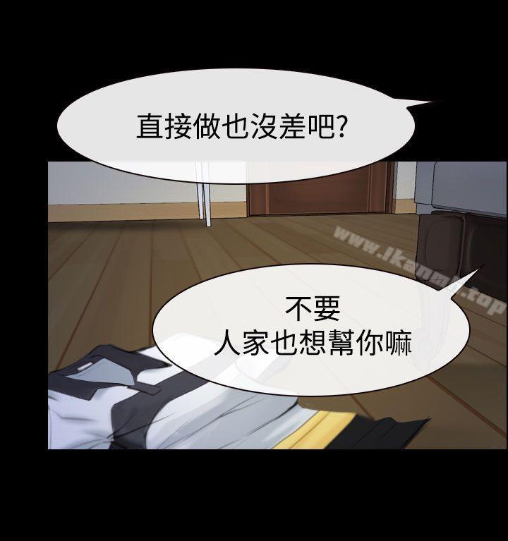 《猜不透的心》漫画 第44話