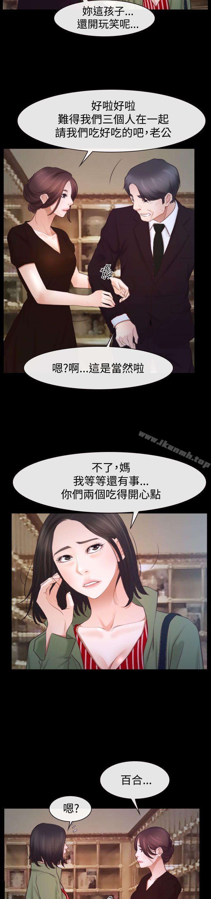 《猜不透的心》漫画 第45話