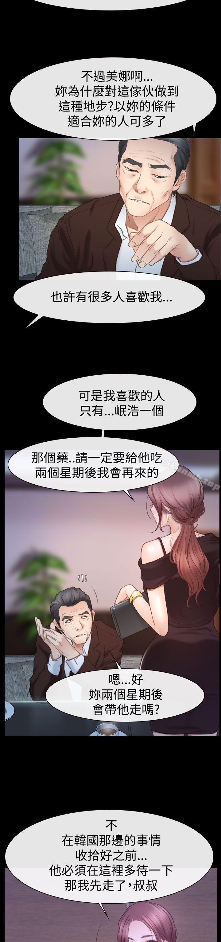 《猜不透的心》漫画 第45話