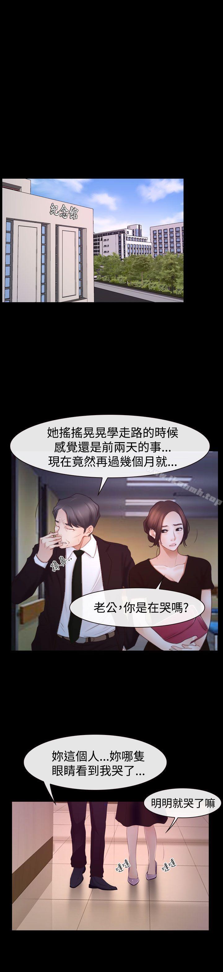 《猜不透的心》漫画 第45話