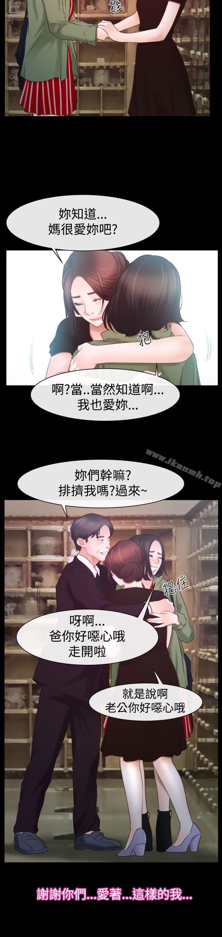 《猜不透的心》漫画 第45話