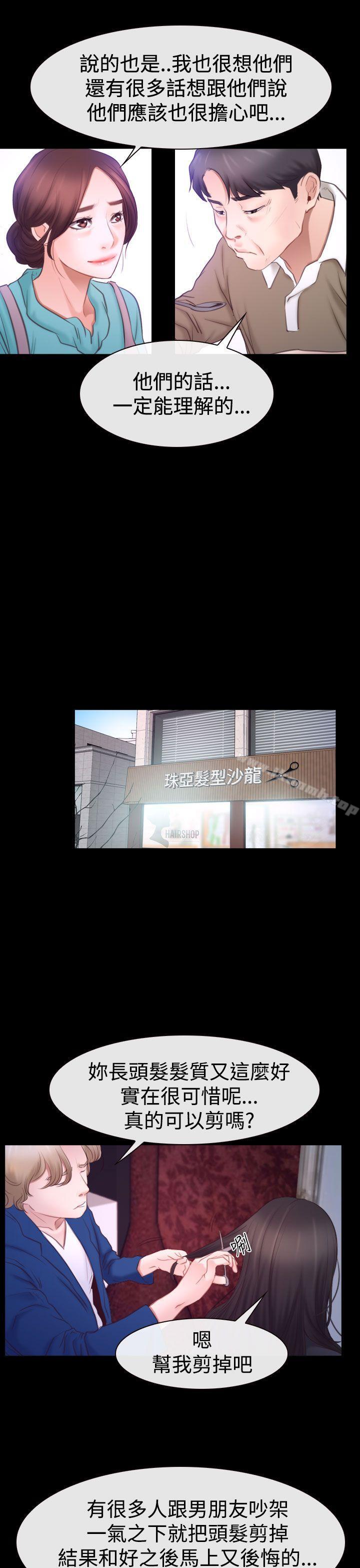 《猜不透的心》漫画 第45話