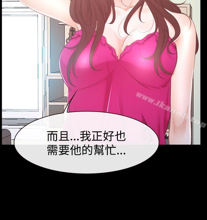 《猜不透的心》漫画 第46話