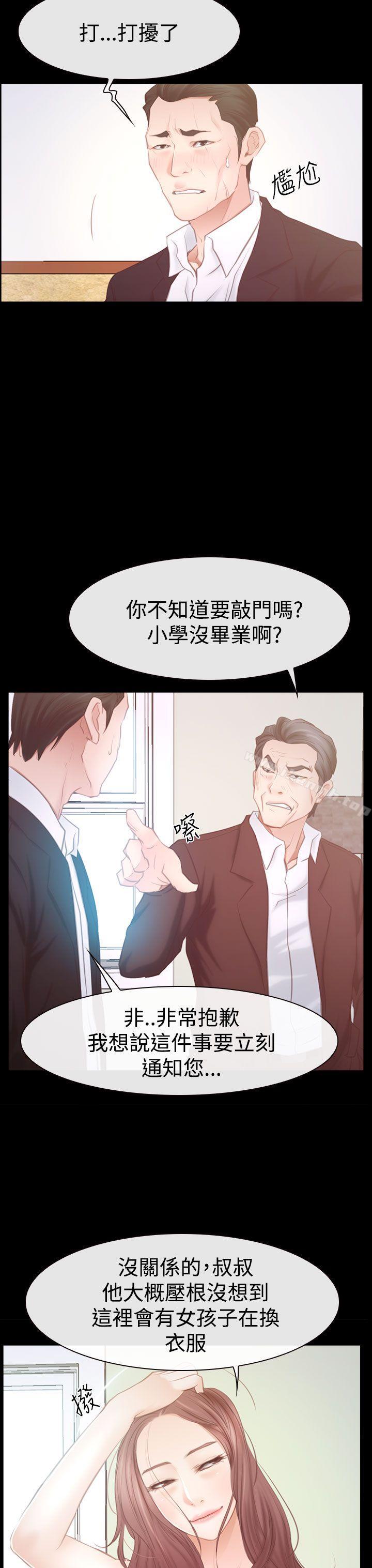 《猜不透的心》漫画 第46話