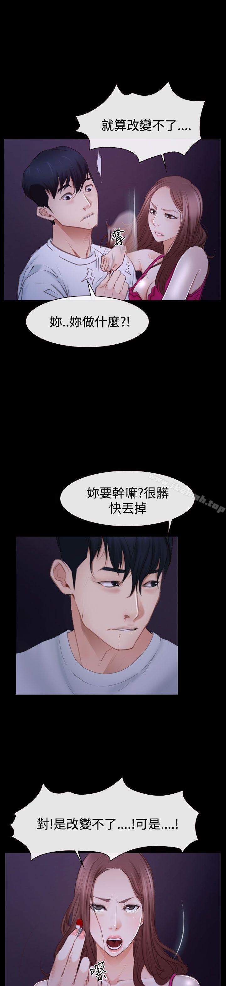 《猜不透的心》漫画 第46話