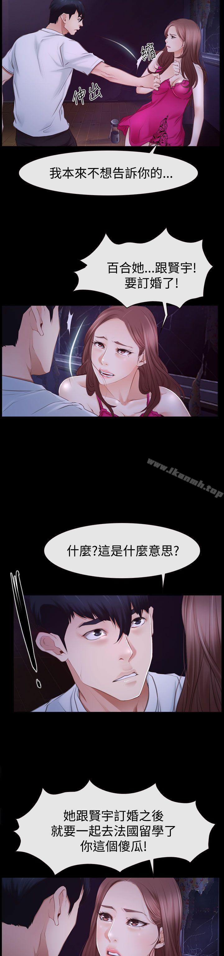 《猜不透的心》漫画 第46話