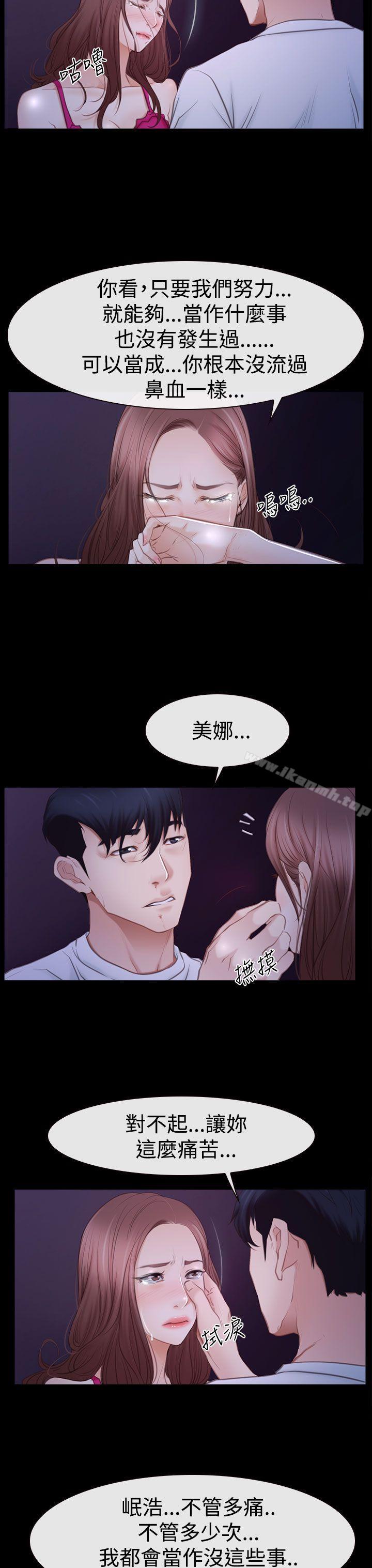 《猜不透的心》漫画 第46話