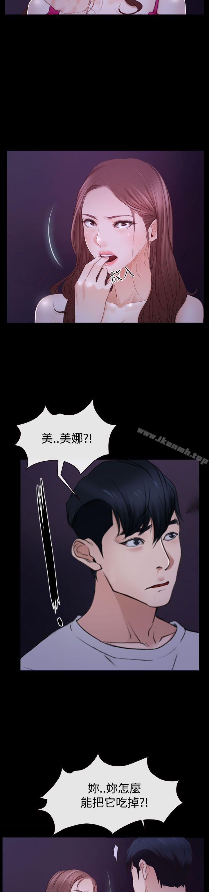 《猜不透的心》漫画 第46話