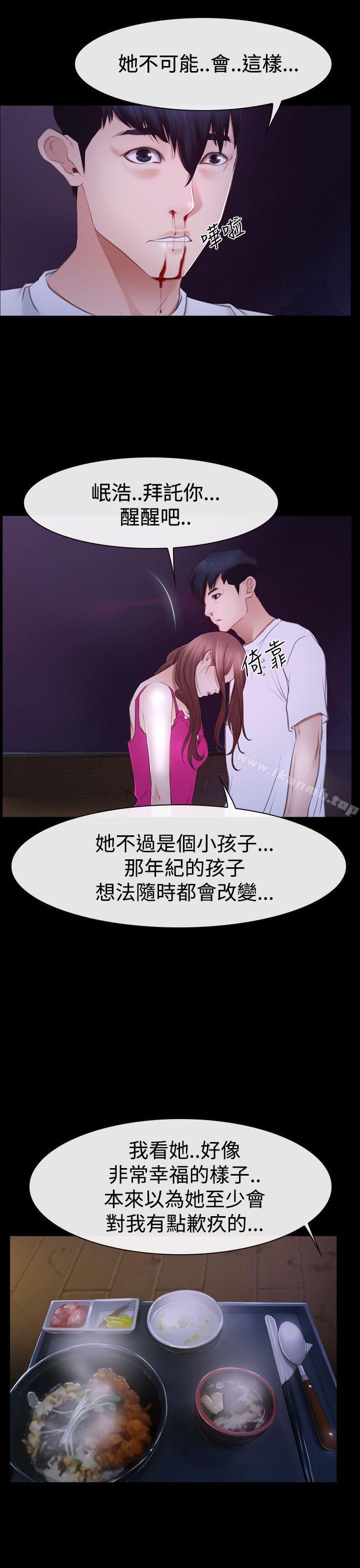 《猜不透的心》漫画 第46話