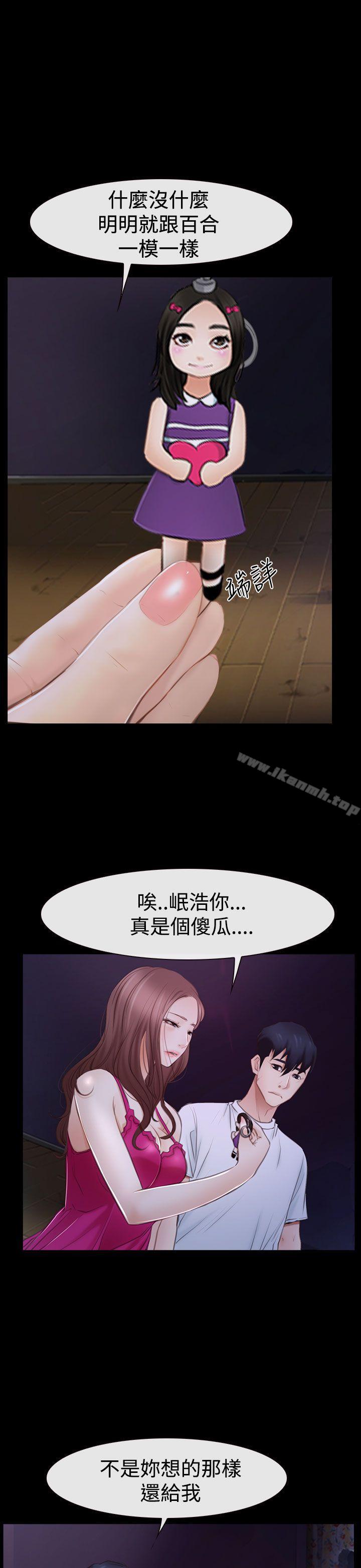 《猜不透的心》漫画 第46話