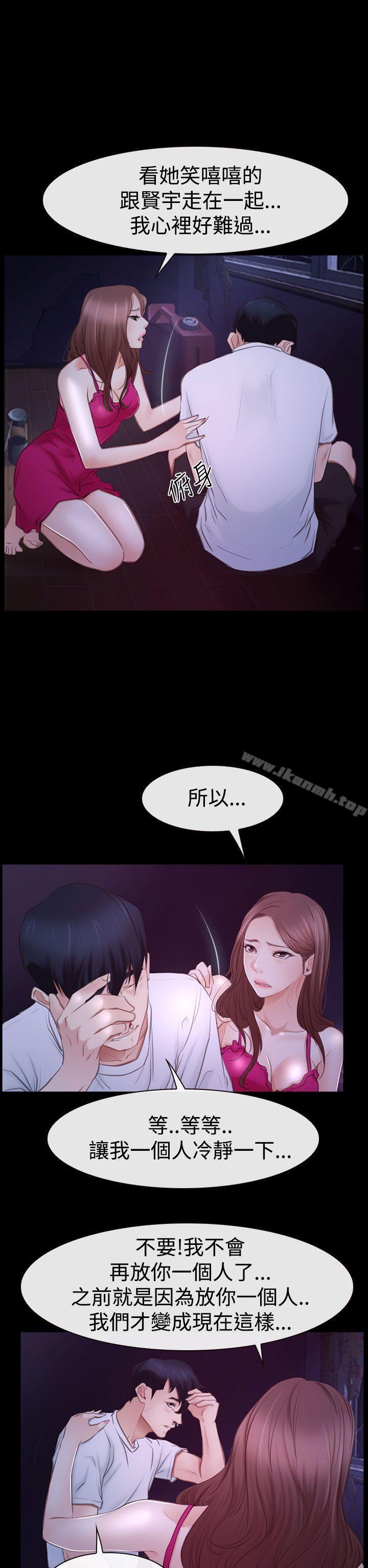 《猜不透的心》漫画 第46話