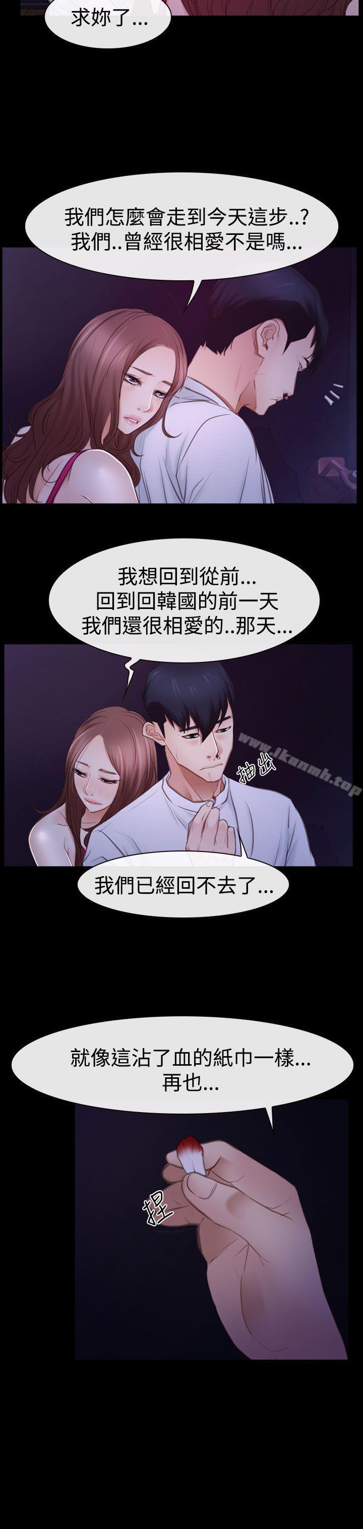 《猜不透的心》漫画 第46話