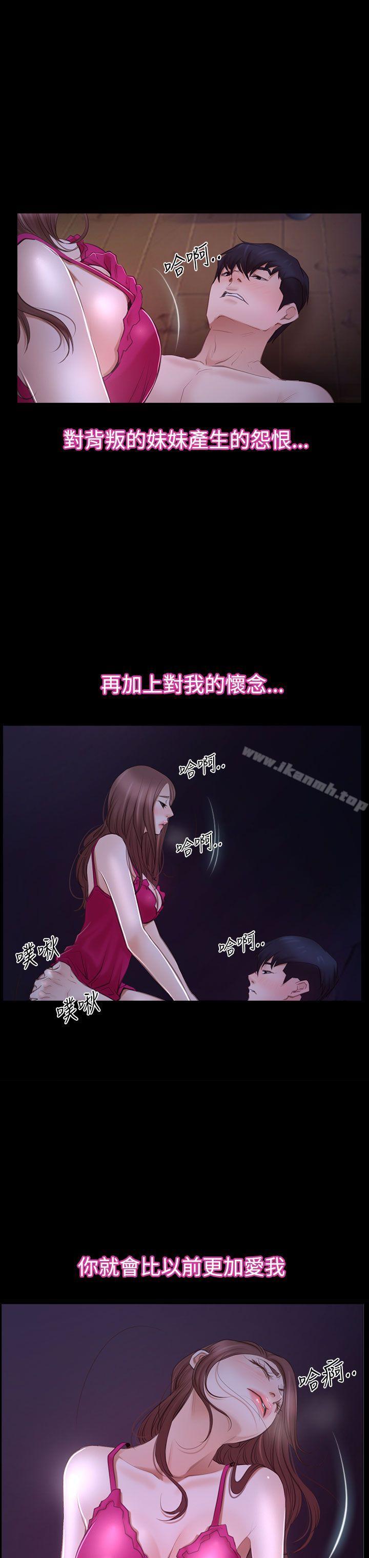 《猜不透的心》漫画 第46話