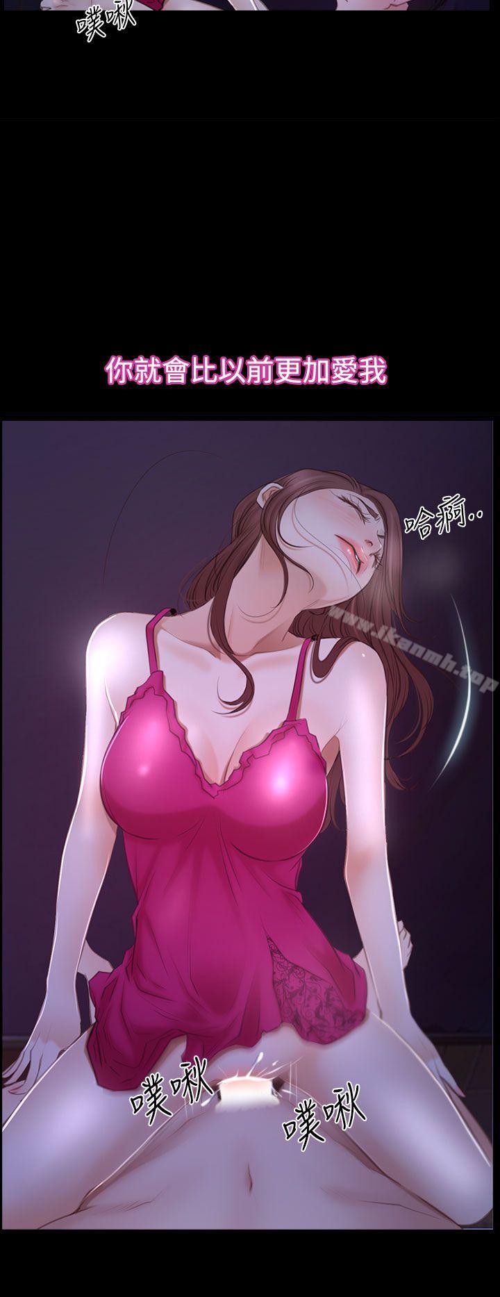 《猜不透的心》漫画 第47話