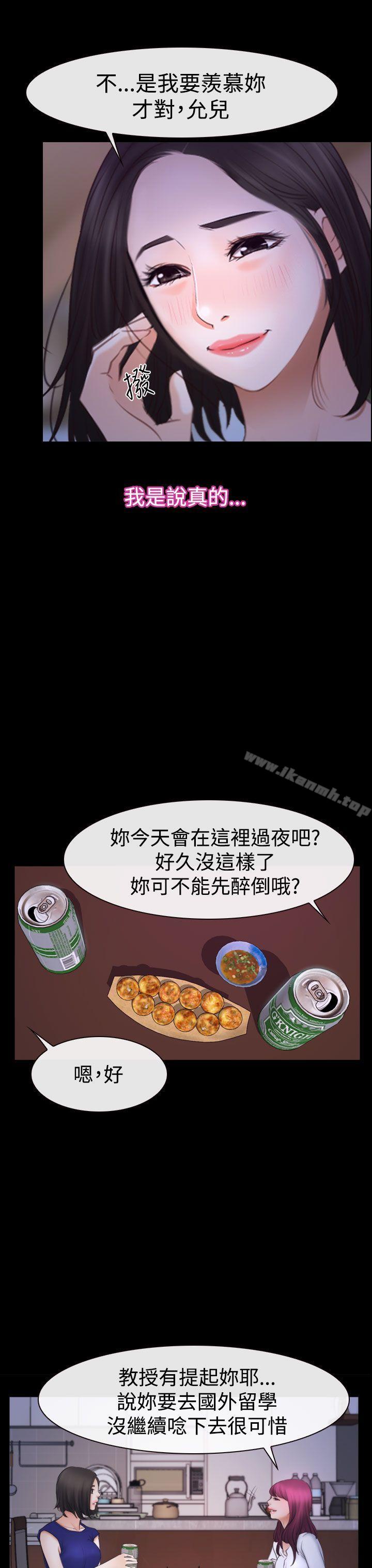 《猜不透的心》漫画 第47話