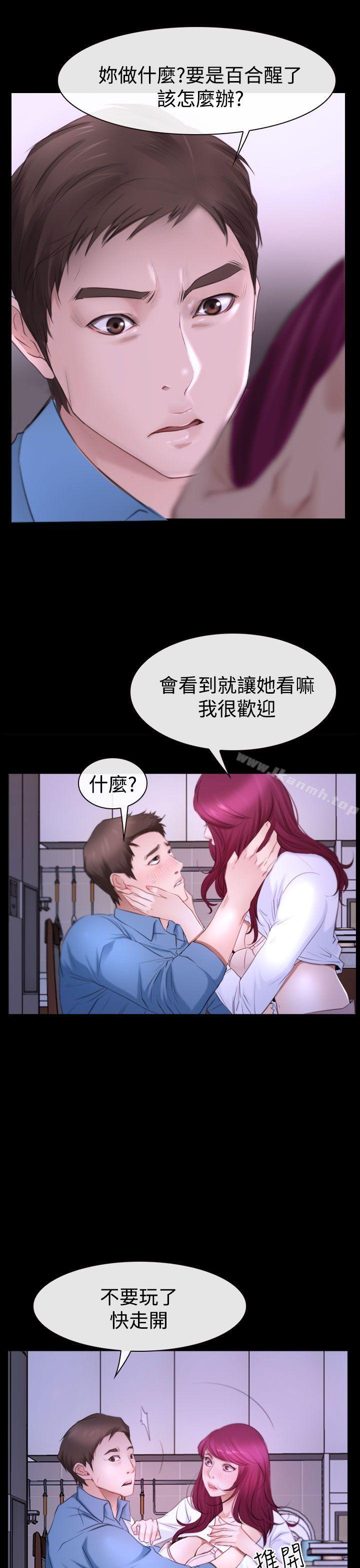 《猜不透的心》漫画 第49話