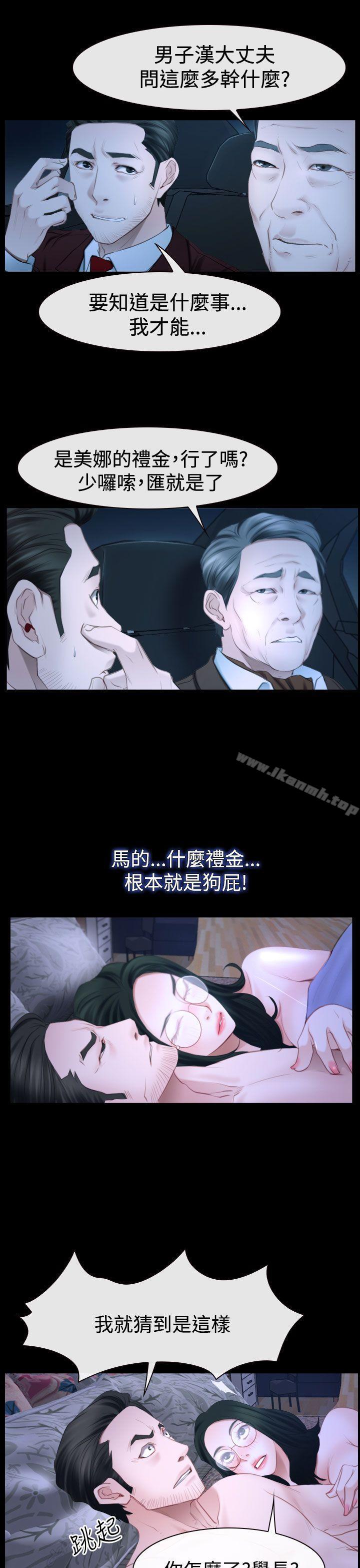 《猜不透的心》漫画 第49話