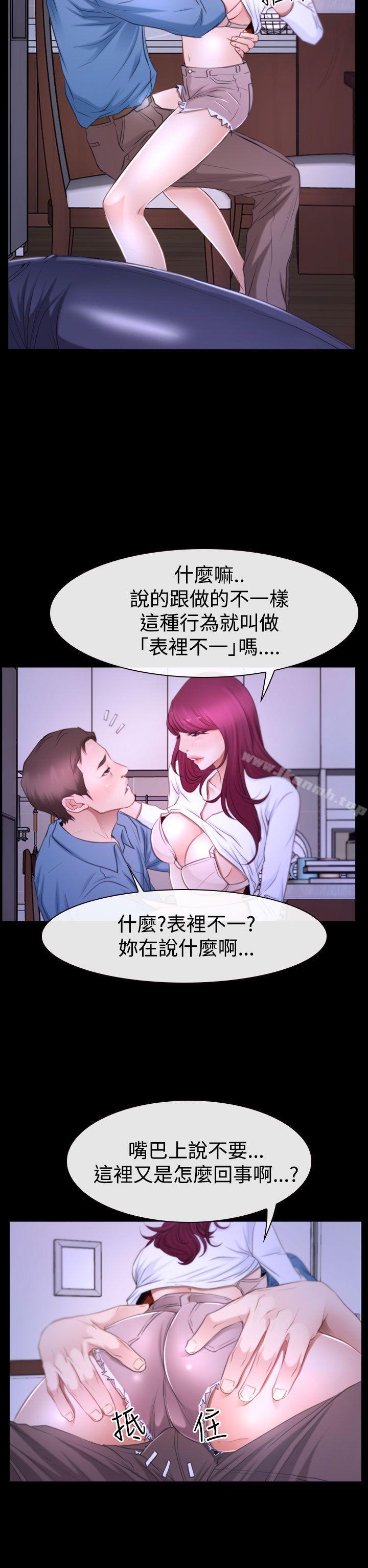 《猜不透的心》漫画 第49話