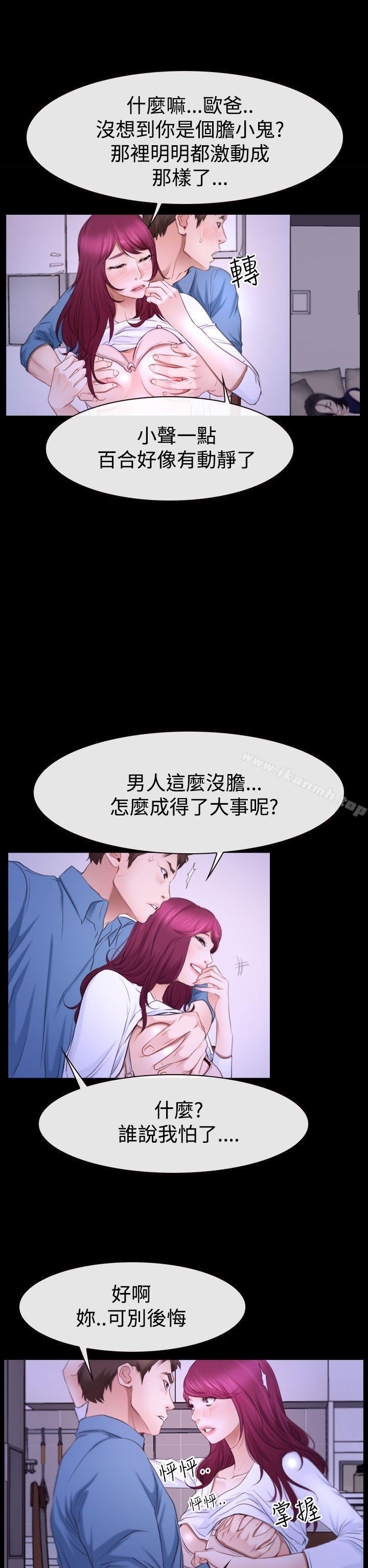 《猜不透的心》漫画 第49話
