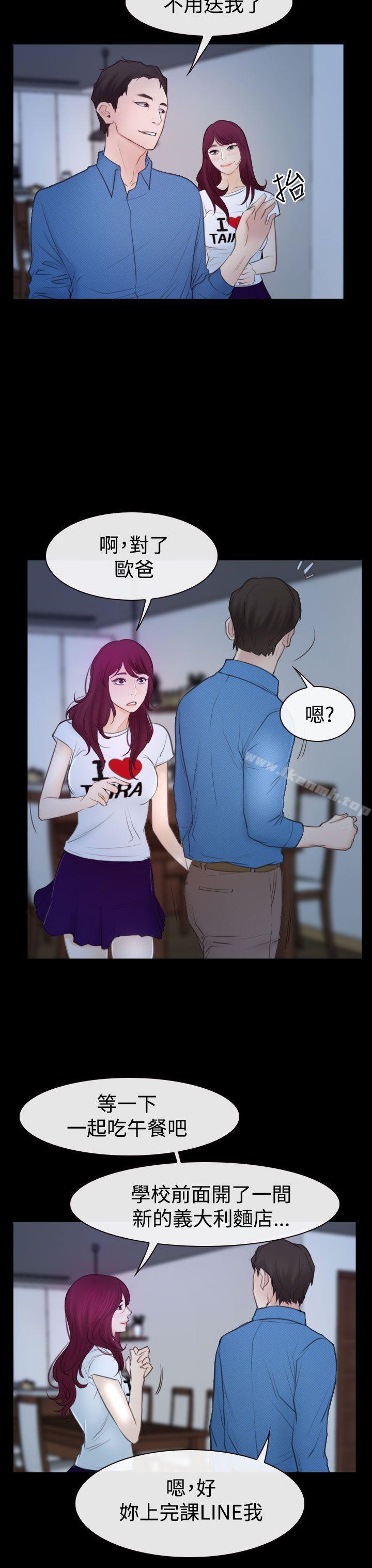 《猜不透的心》漫画 第50話