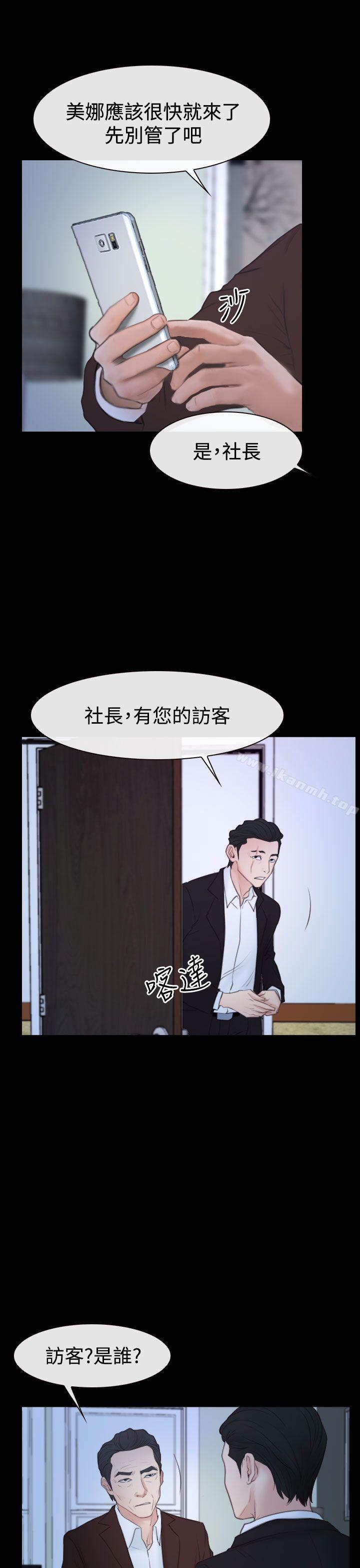 《猜不透的心》漫画 第50話