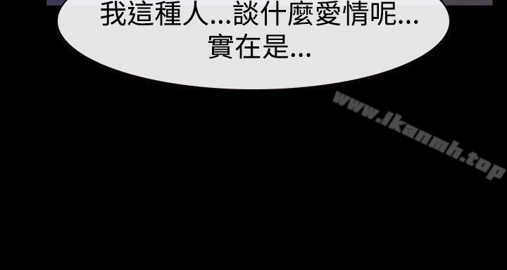 《猜不透的心》漫画 第50話