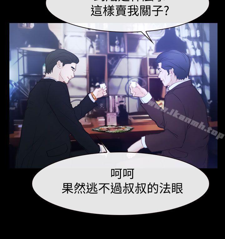 《猜不透的心》漫画 第50話