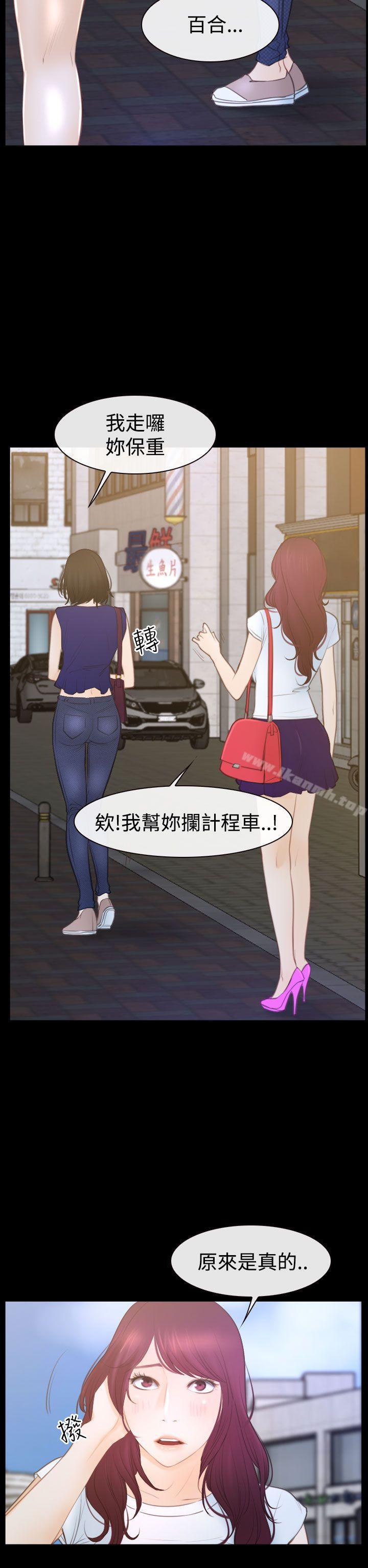 《猜不透的心》漫画 第50話