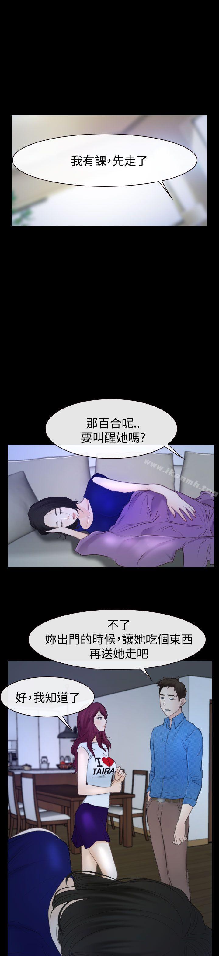《猜不透的心》漫画 第50話