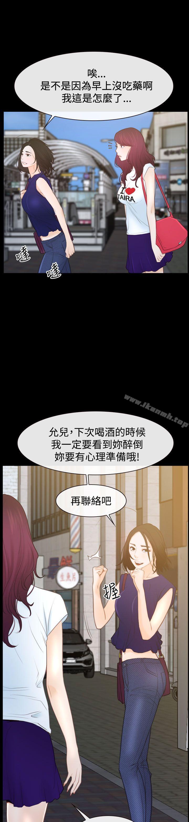 《猜不透的心》漫画 第50話
