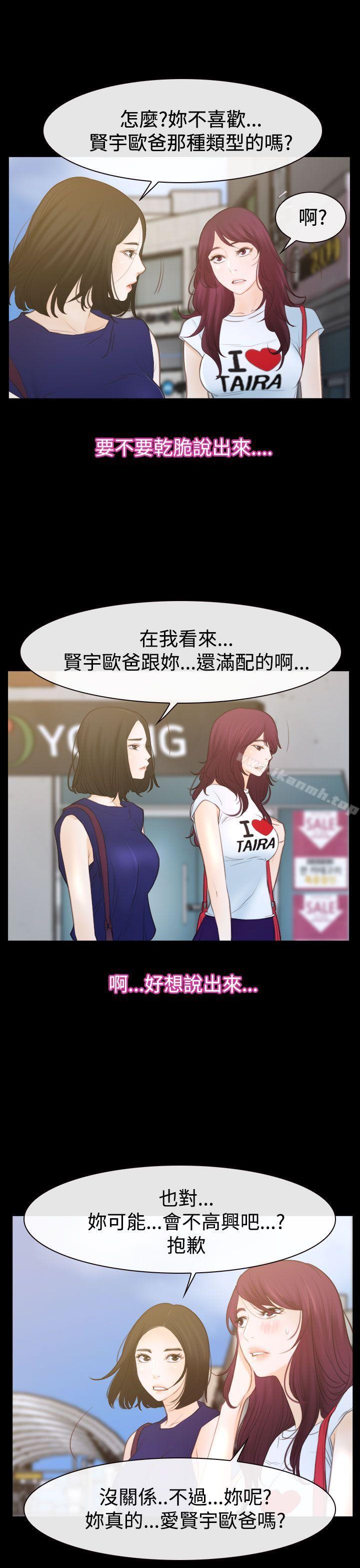 《猜不透的心》漫画 第50話