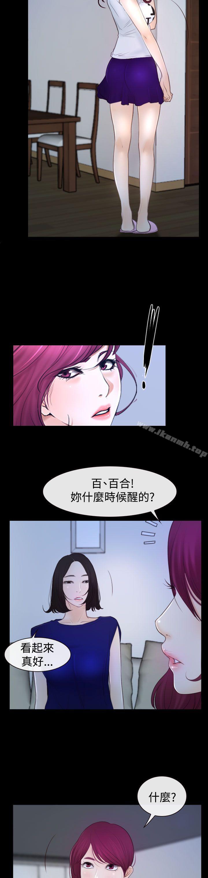 《猜不透的心》漫画 第50話