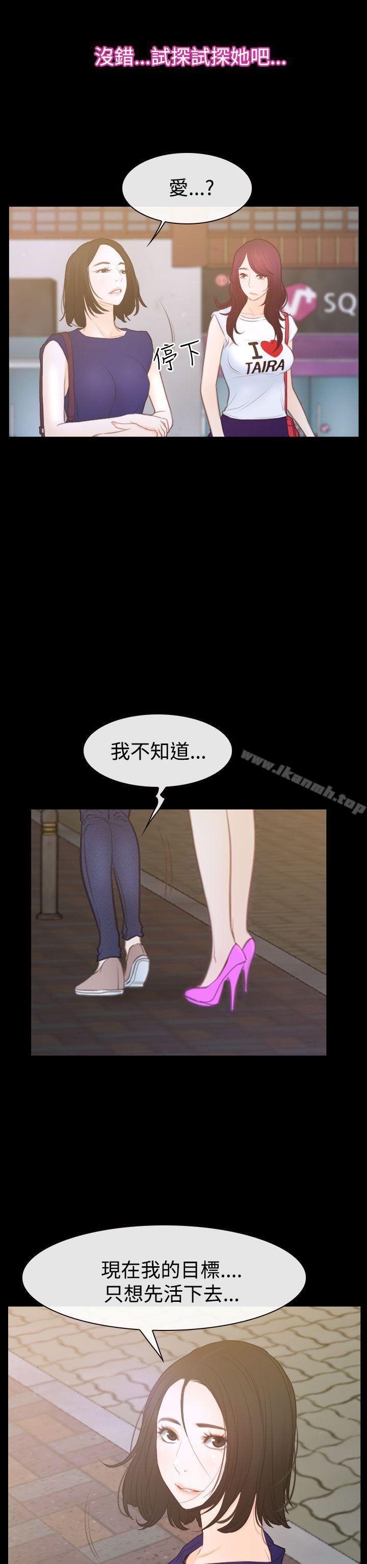 《猜不透的心》漫画 第50話