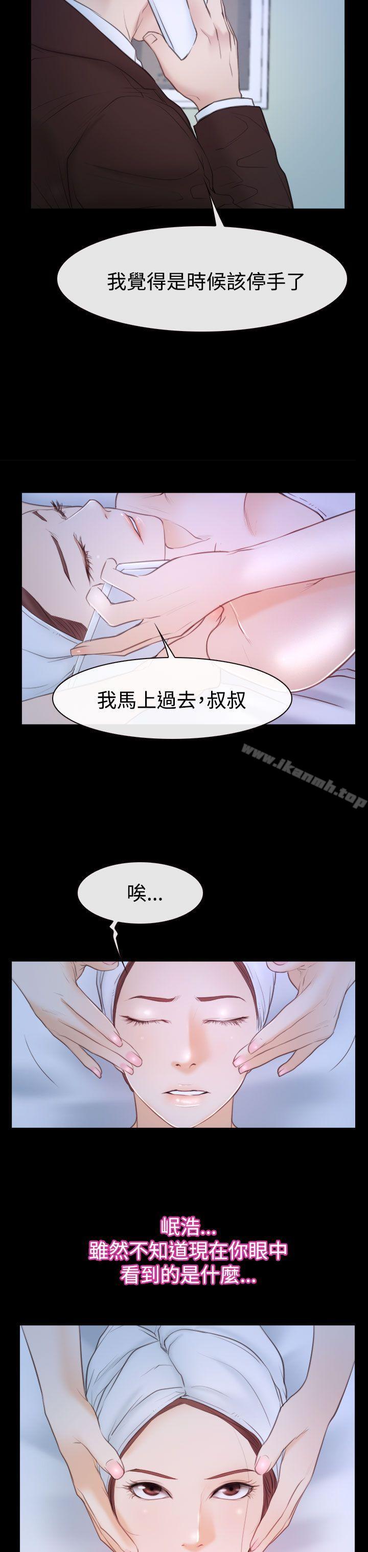 《猜不透的心》漫画 第50話