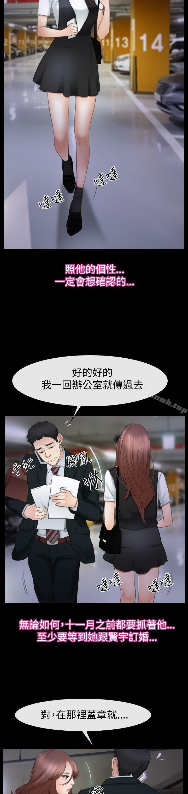 《猜不透的心》漫画 第51話
