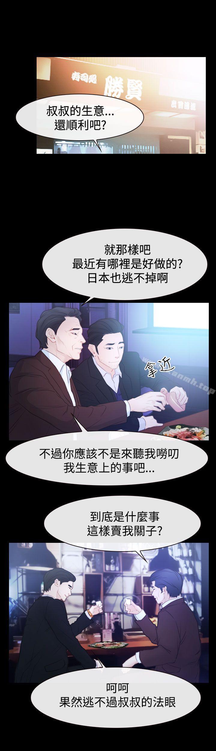 《猜不透的心》漫画 第51話