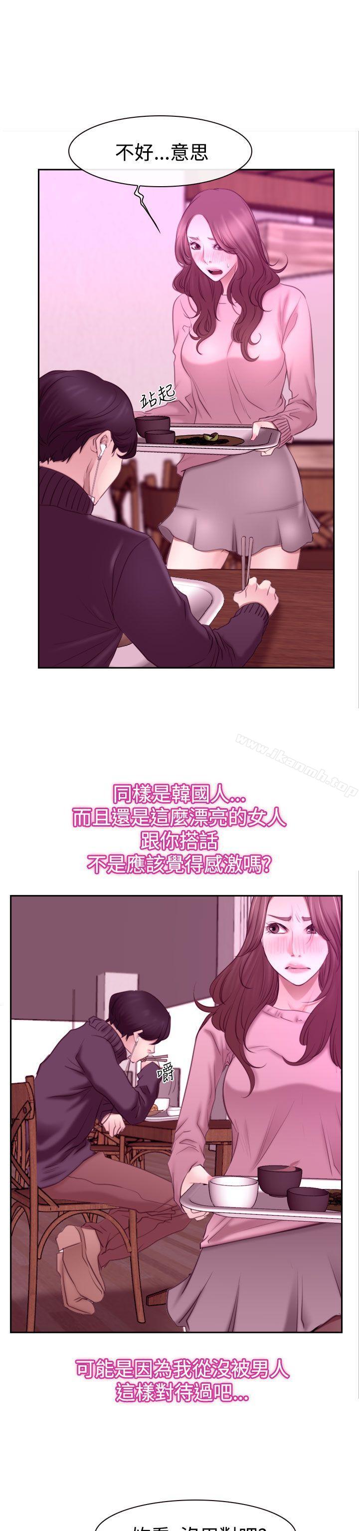 《猜不透的心》漫画 第51話
