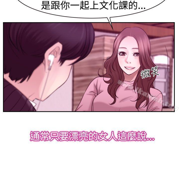 《猜不透的心》漫画 第51話