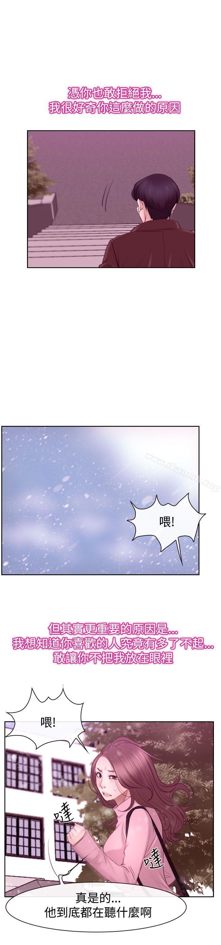 《猜不透的心》漫画 第51話