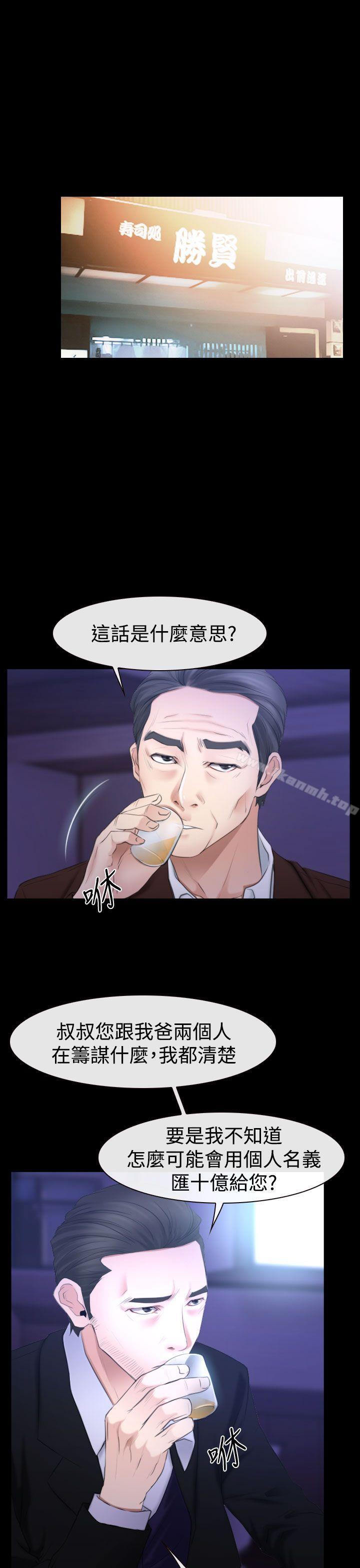 《猜不透的心》漫画 第51話