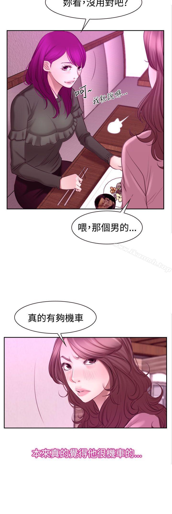 《猜不透的心》漫画 第51話